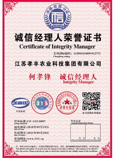 誠信經(jīng)理人榮譽(yù)證書(shū)