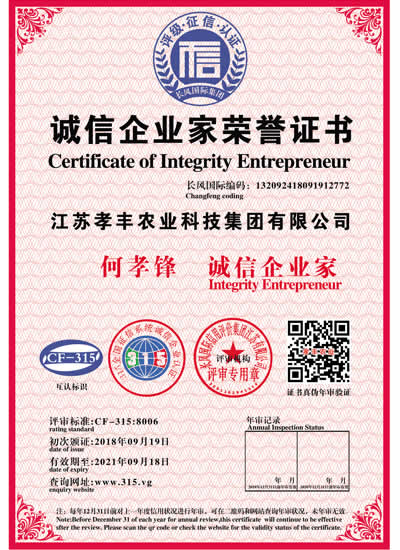 誠信企業(yè)家榮譽(yù)證書(shū)