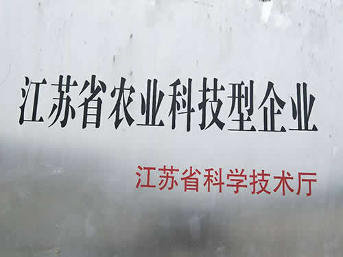 農業(yè)科技型企業(yè)
