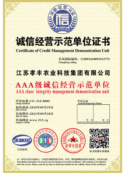 誠信經(jīng)營(yíng)示范單位證書(shū)